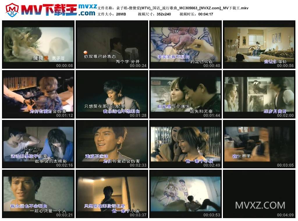 袁子皓-傻傻爱(MTV)_国语_流行歌曲_MC305663